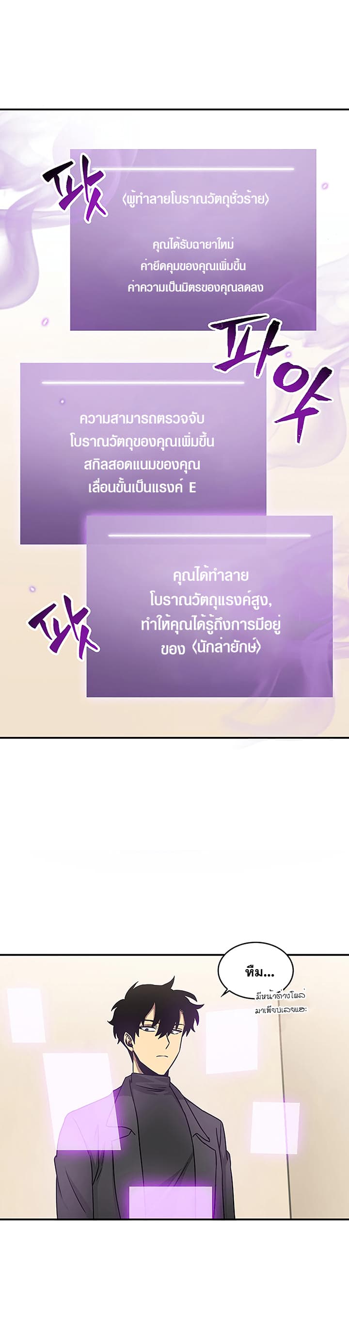 Tomb Raider King ราชันย์จอมโจรปล้นสุสาน page 28