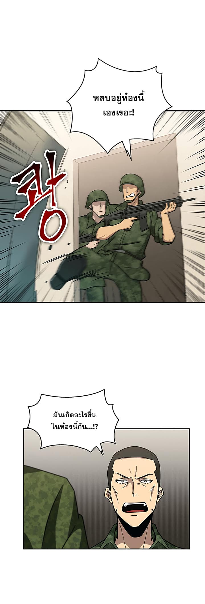 Tomb Raider King ราชันย์จอมโจรปล้นสุสาน page 29