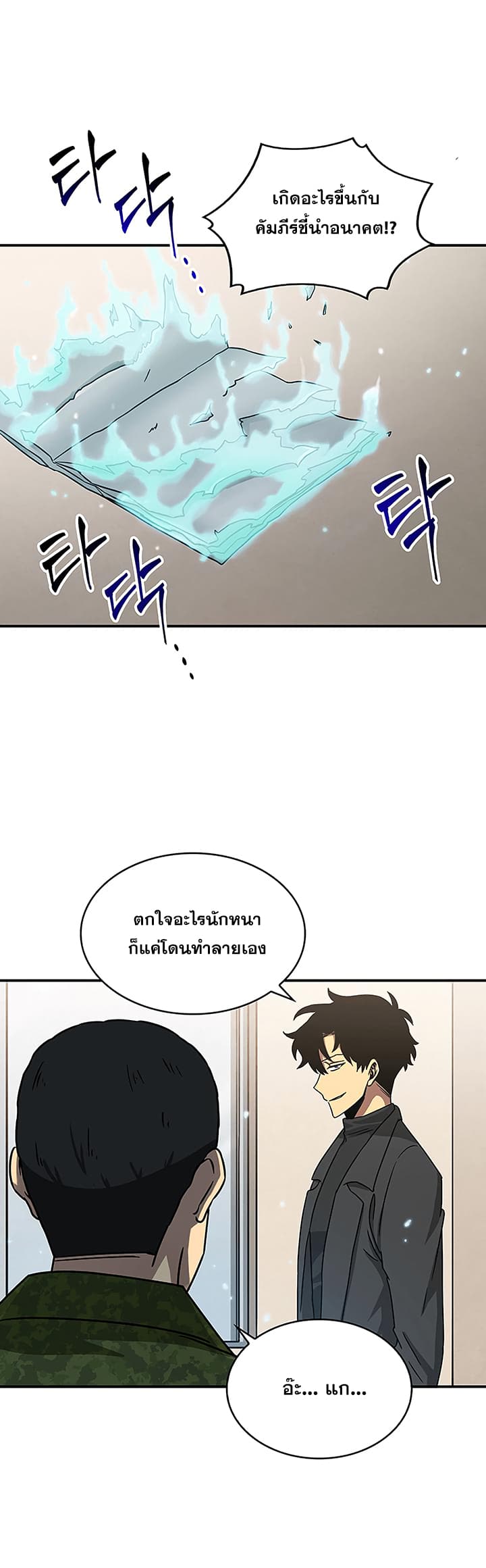 Tomb Raider King ราชันย์จอมโจรปล้นสุสาน page 30