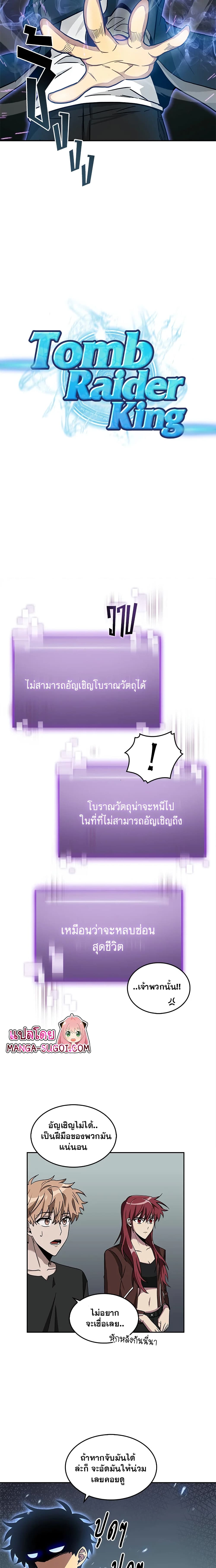 Tomb Raider King ราชันย์จอมโจรปล้นสุสาน page 3