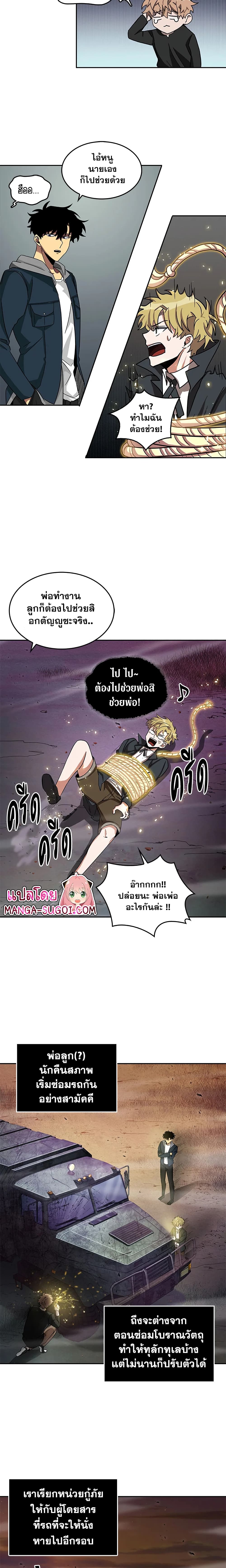 Tomb Raider King ราชันย์จอมโจรปล้นสุสาน page 9