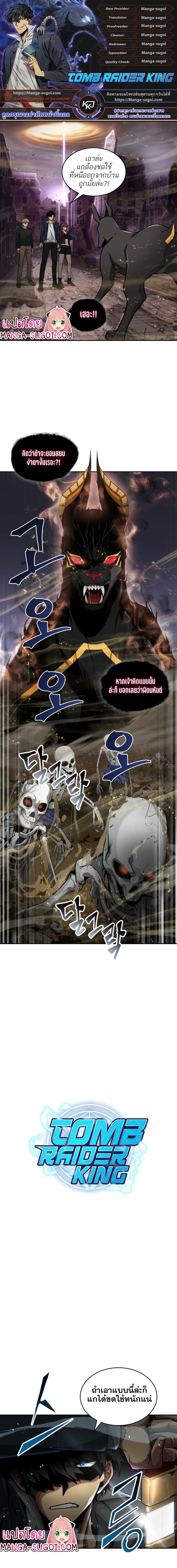 Tomb Raider King ราชันย์จอมโจรปล้นสุสาน page 1