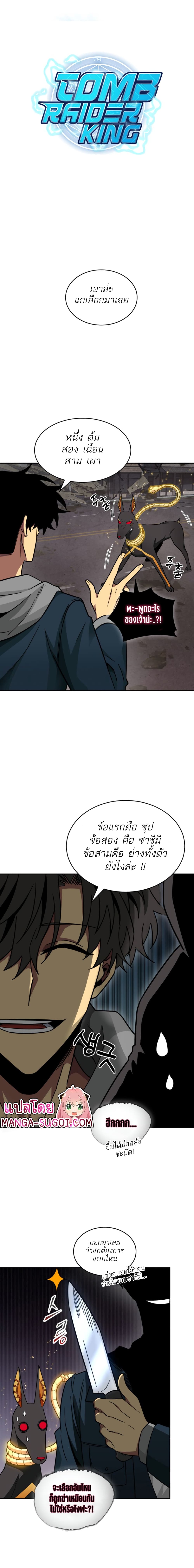 Tomb Raider King ราชันย์จอมโจรปล้นสุสาน page 2