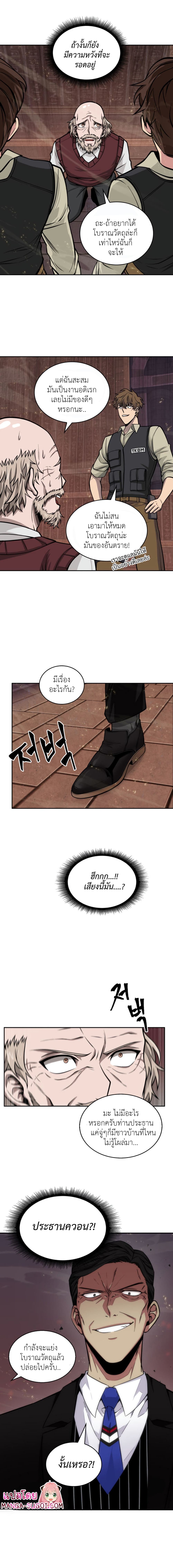 Tomb Raider King ราชันย์จอมโจรปล้นสุสาน page 10
