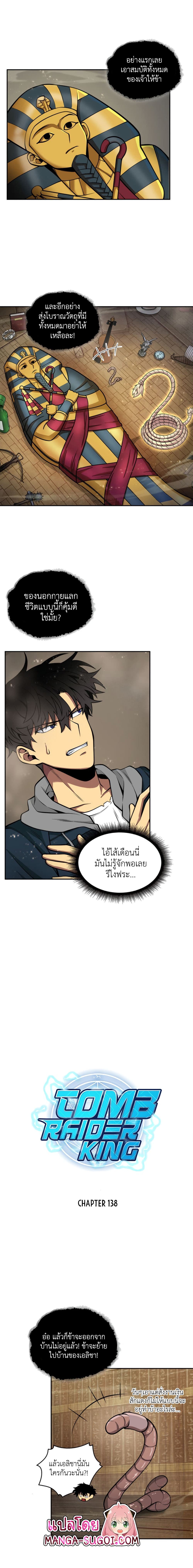 Tomb Raider King ราชันย์จอมโจรปล้นสุสาน page 1