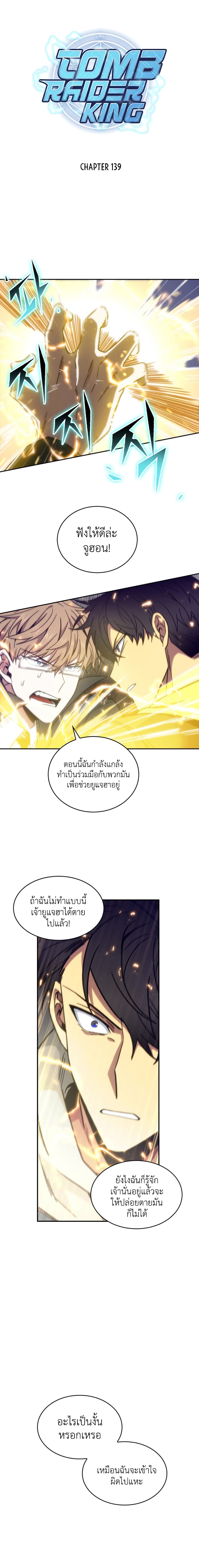 Tomb Raider King ราชันย์จอมโจรปล้นสุสาน page 3