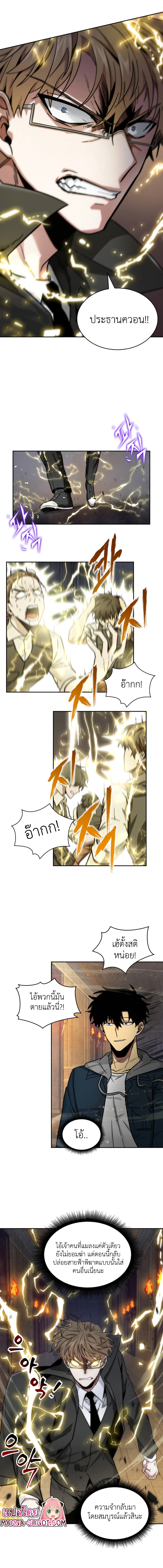 Tomb Raider King ราชันย์จอมโจรปล้นสุสาน page 8