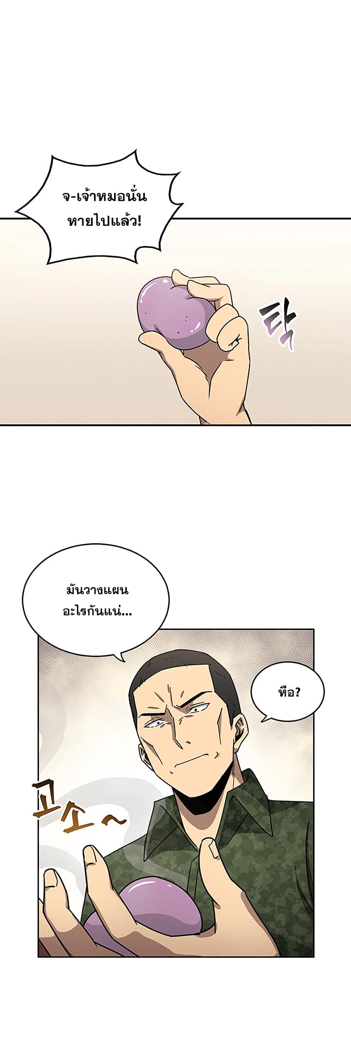 Tomb Raider King ราชันย์จอมโจรปล้นสุสาน page 4