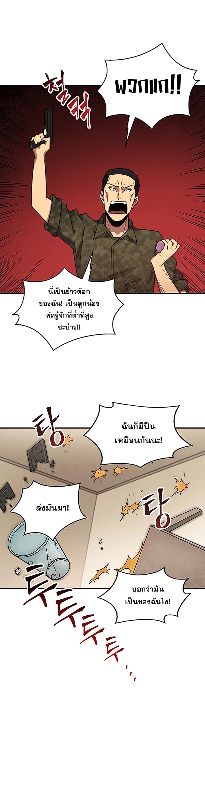 Tomb Raider King ราชันย์จอมโจรปล้นสุสาน page 6