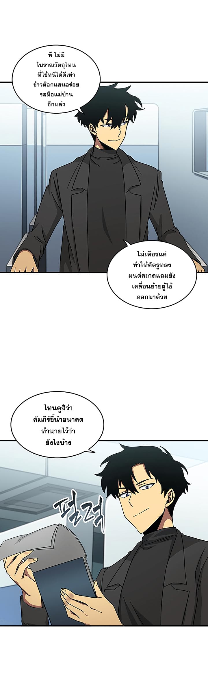 Tomb Raider King ราชันย์จอมโจรปล้นสุสาน page 8