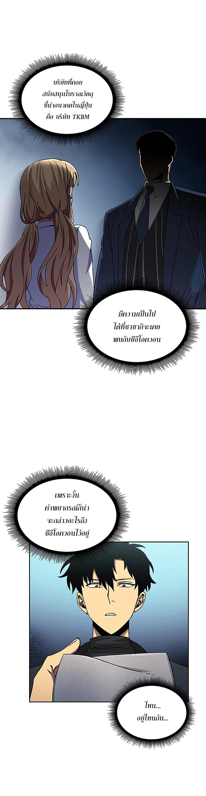 Tomb Raider King ราชันย์จอมโจรปล้นสุสาน page 9