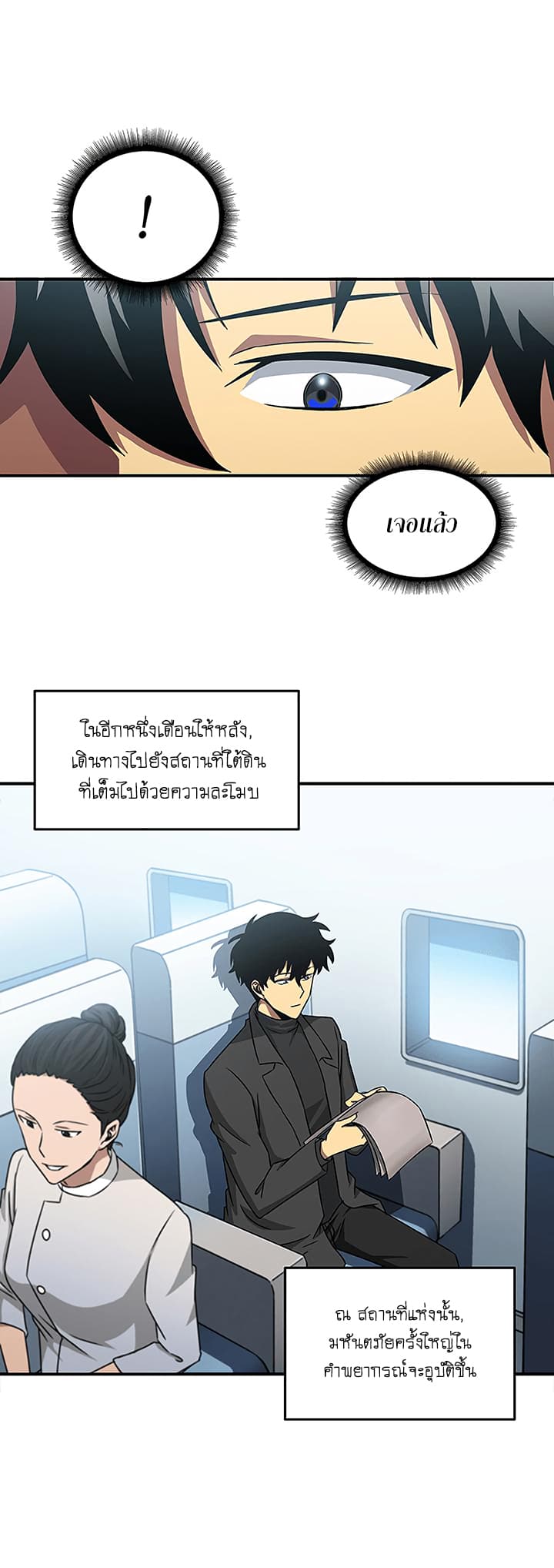 Tomb Raider King ราชันย์จอมโจรปล้นสุสาน page 10