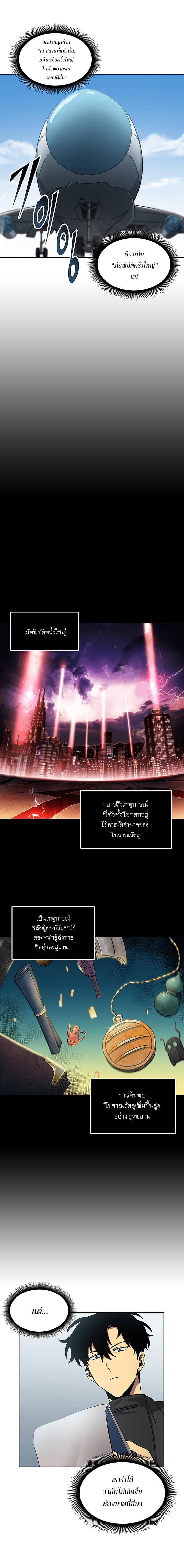 Tomb Raider King ราชันย์จอมโจรปล้นสุสาน page 12