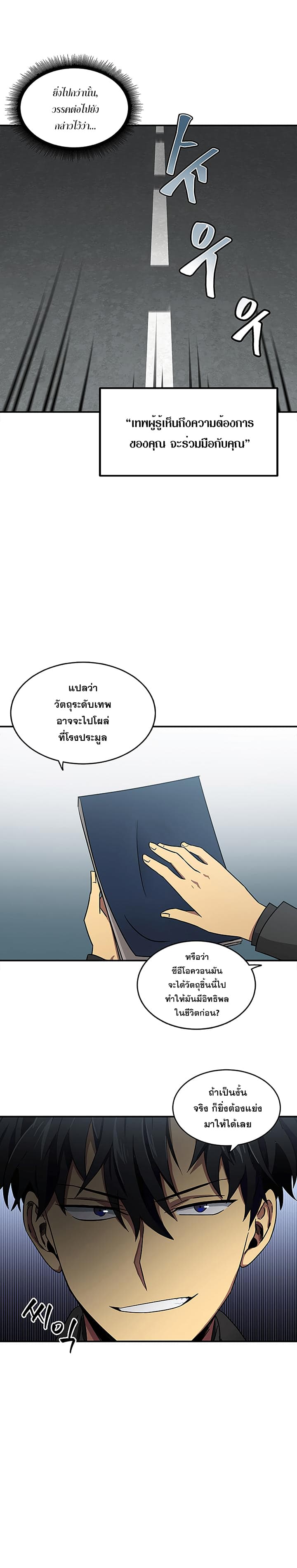Tomb Raider King ราชันย์จอมโจรปล้นสุสาน page 13