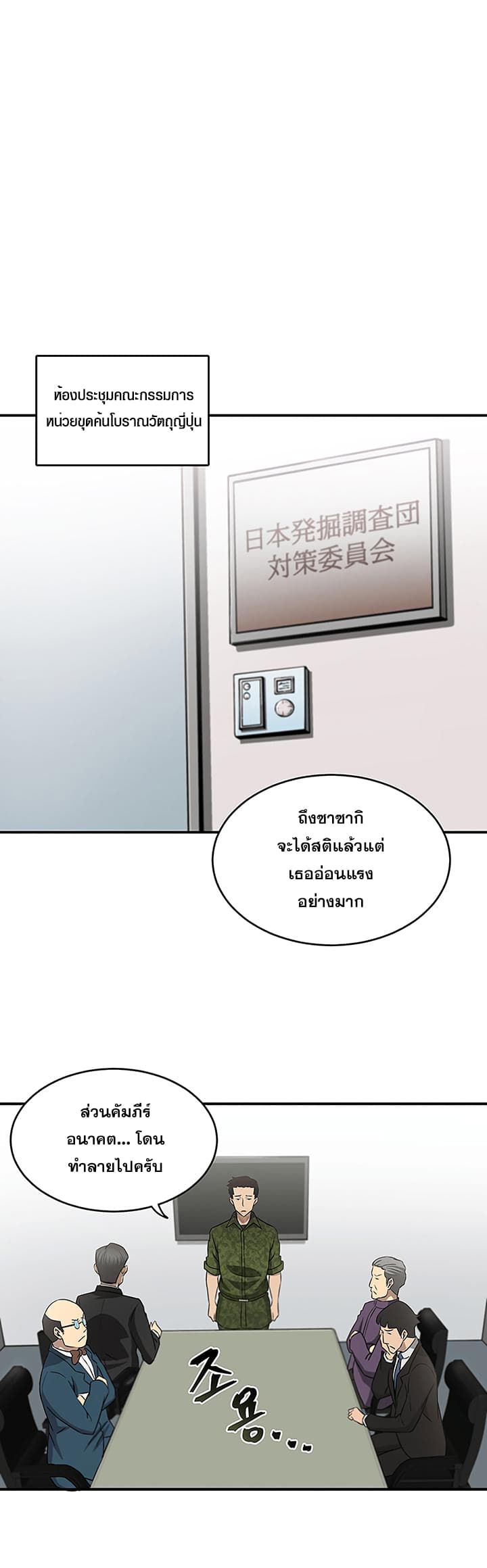 Tomb Raider King ราชันย์จอมโจรปล้นสุสาน page 14