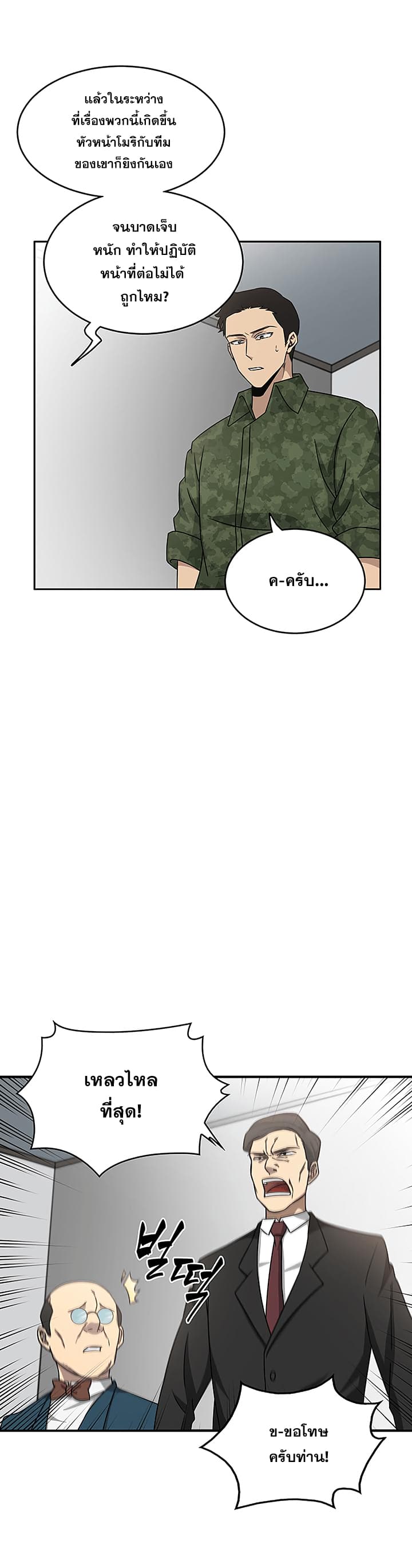 Tomb Raider King ราชันย์จอมโจรปล้นสุสาน page 15
