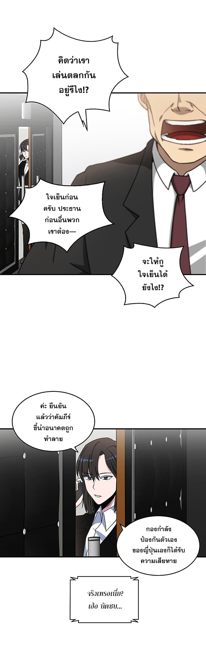 Tomb Raider King ราชันย์จอมโจรปล้นสุสาน page 16