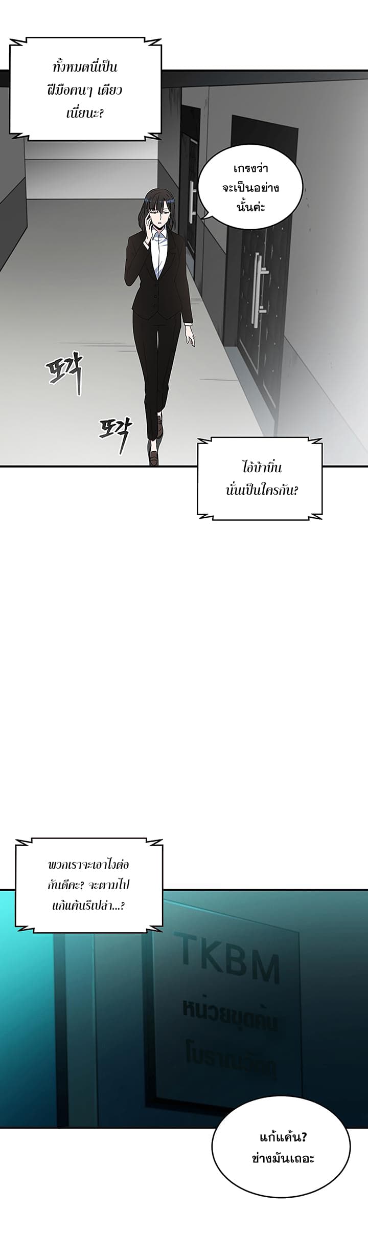Tomb Raider King ราชันย์จอมโจรปล้นสุสาน page 17