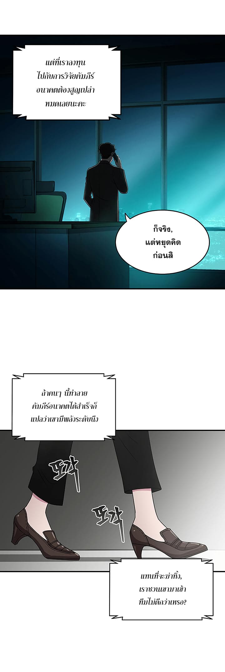 Tomb Raider King ราชันย์จอมโจรปล้นสุสาน page 18