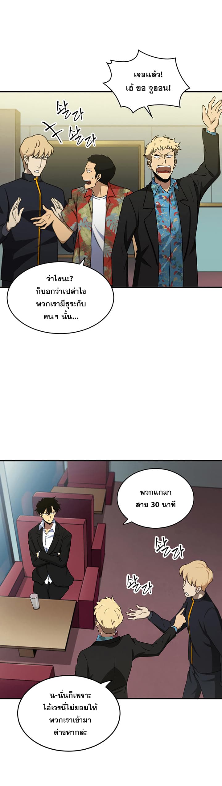 Tomb Raider King ราชันย์จอมโจรปล้นสุสาน page 23