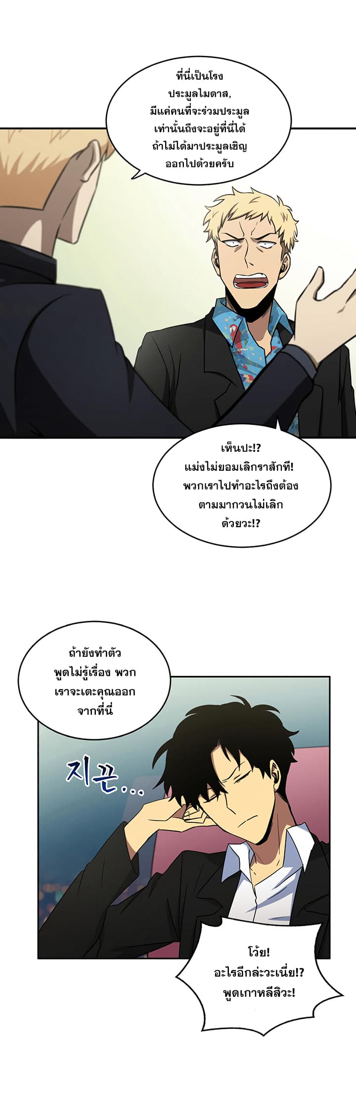 Tomb Raider King ราชันย์จอมโจรปล้นสุสาน page 24