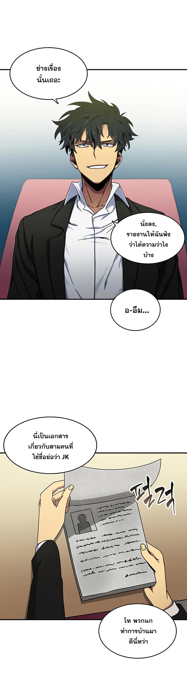 Tomb Raider King ราชันย์จอมโจรปล้นสุสาน page 27