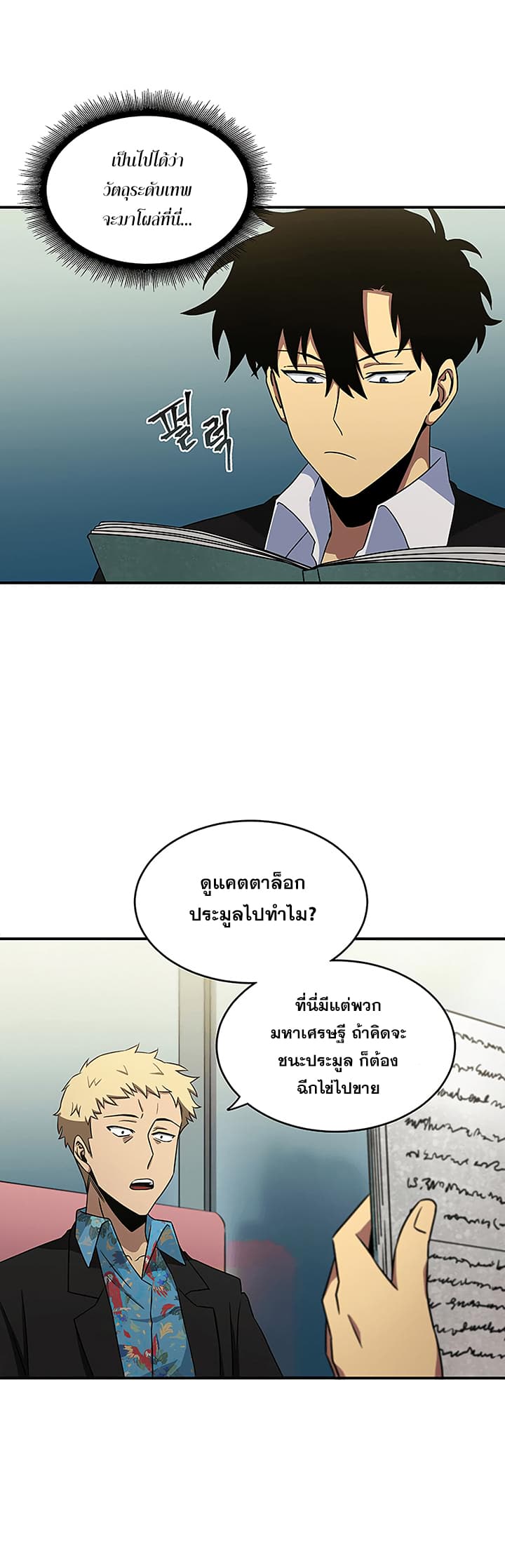 Tomb Raider King ราชันย์จอมโจรปล้นสุสาน page 30
