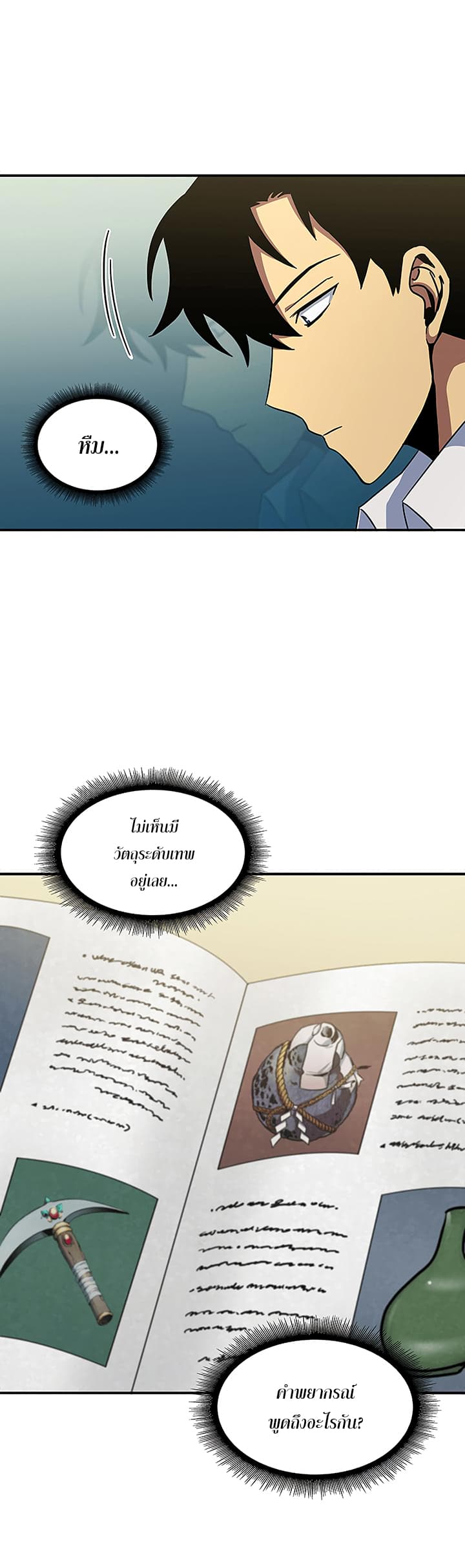 Tomb Raider King ราชันย์จอมโจรปล้นสุสาน page 31