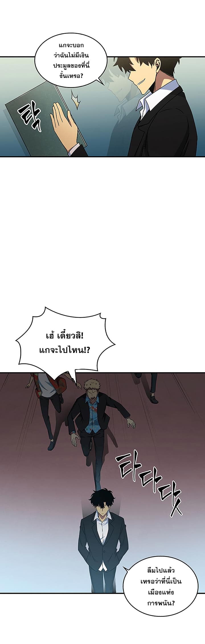 Tomb Raider King ราชันย์จอมโจรปล้นสุสาน page 33