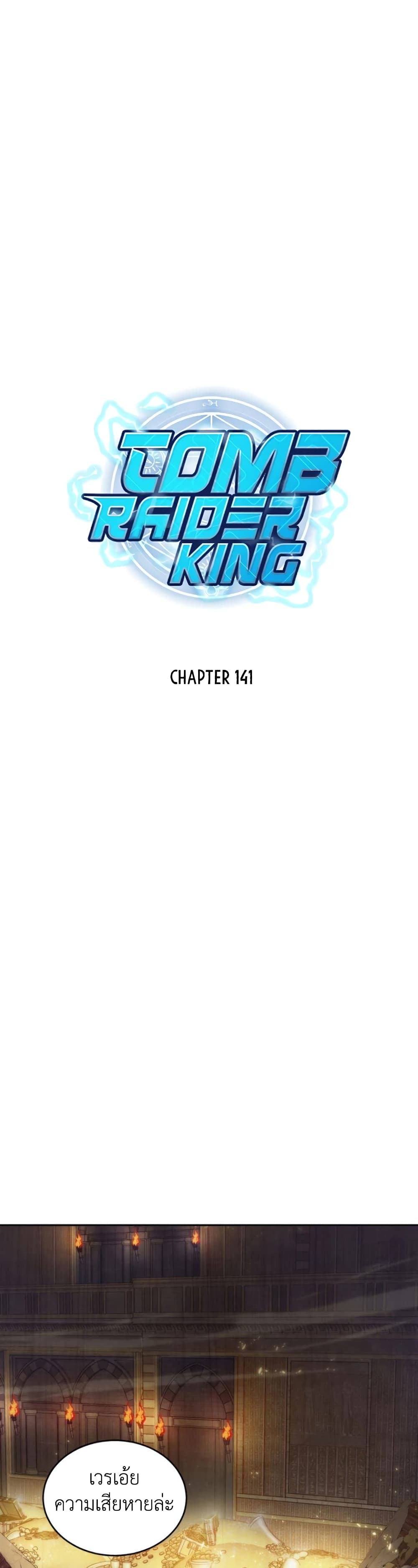Tomb Raider King ราชันย์จอมโจรปล้นสุสาน page 1