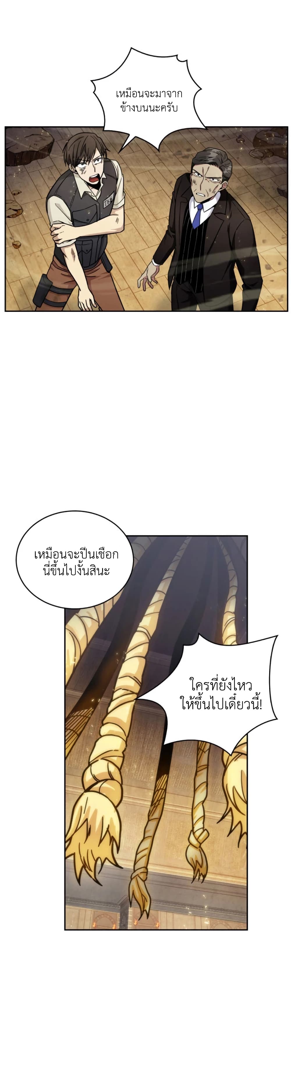 Tomb Raider King ราชันย์จอมโจรปล้นสุสาน page 4