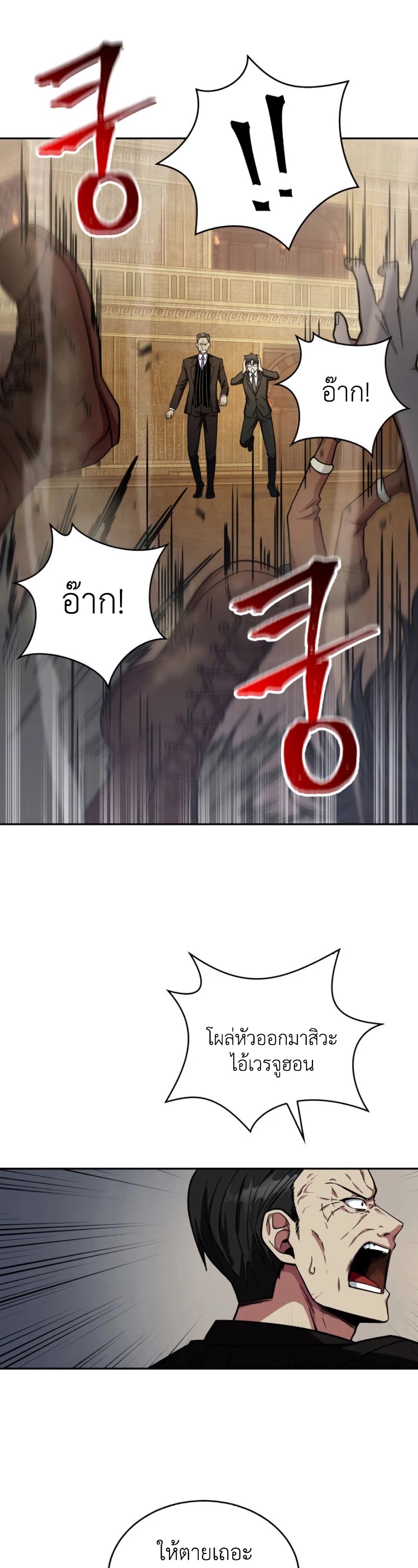 Tomb Raider King ราชันย์จอมโจรปล้นสุสาน page 7