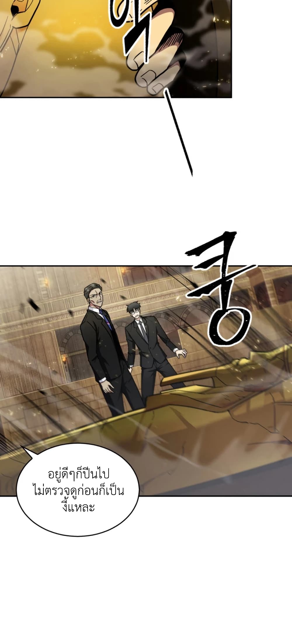 Tomb Raider King ราชันย์จอมโจรปล้นสุสาน page 9