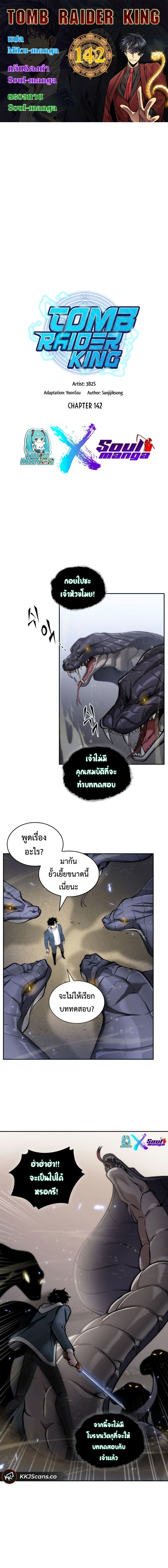 Tomb Raider King ราชันย์จอมโจรปล้นสุสาน page 1