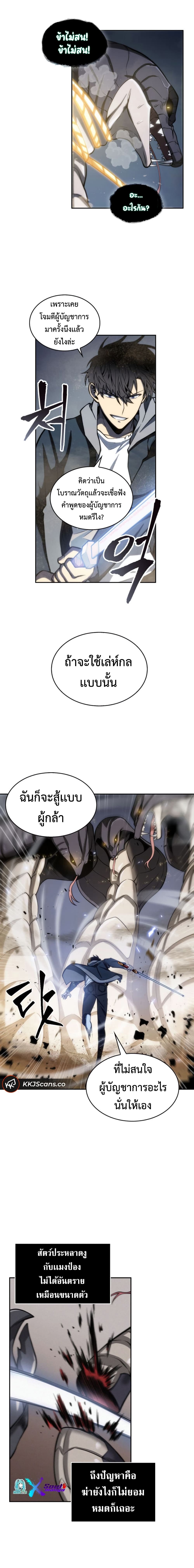 Tomb Raider King ราชันย์จอมโจรปล้นสุสาน page 5