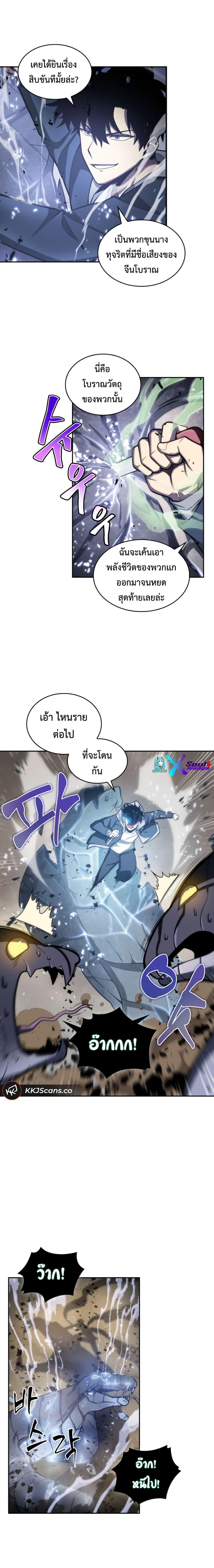 Tomb Raider King ราชันย์จอมโจรปล้นสุสาน page 8