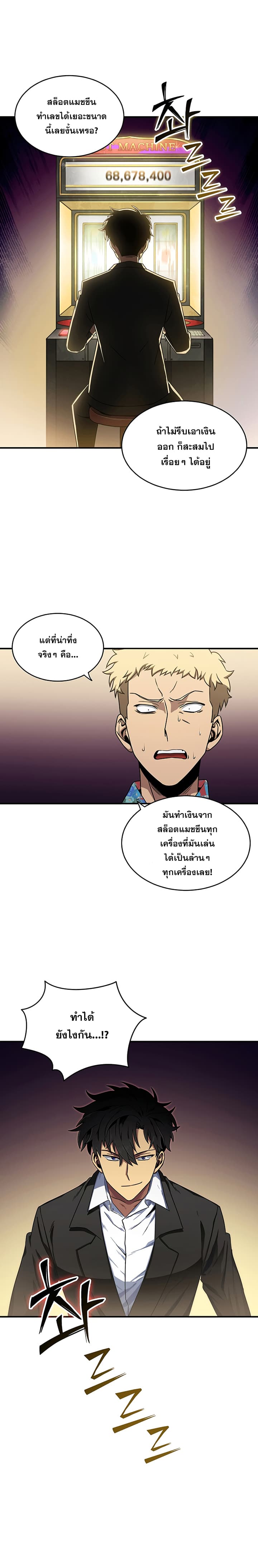 Tomb Raider King ราชันย์จอมโจรปล้นสุสาน page 3