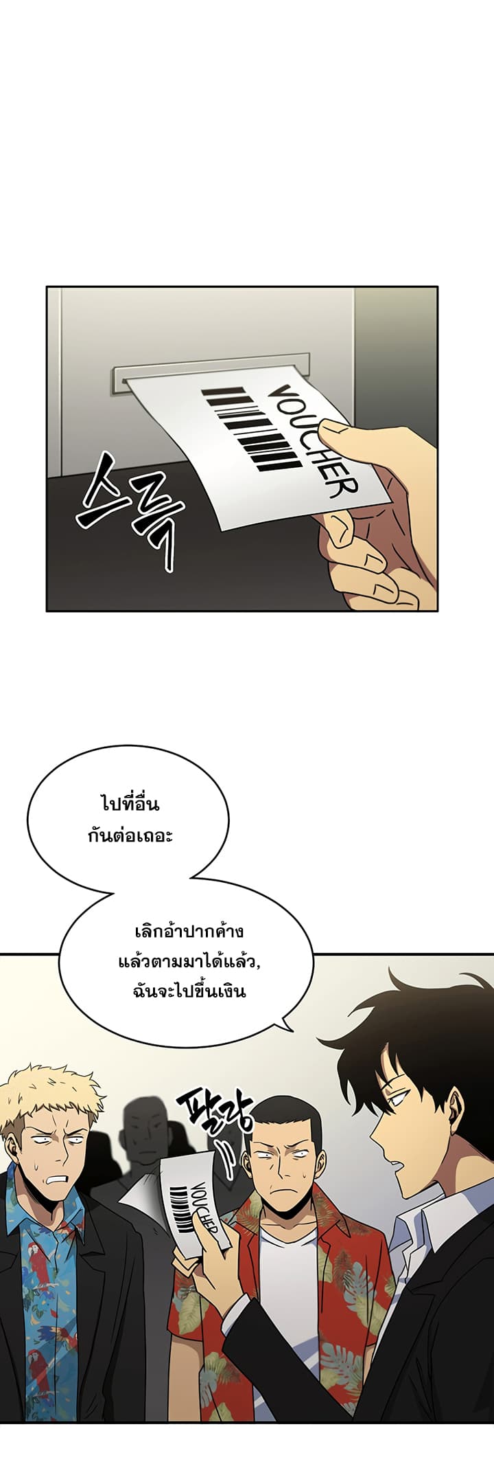 Tomb Raider King ราชันย์จอมโจรปล้นสุสาน page 4