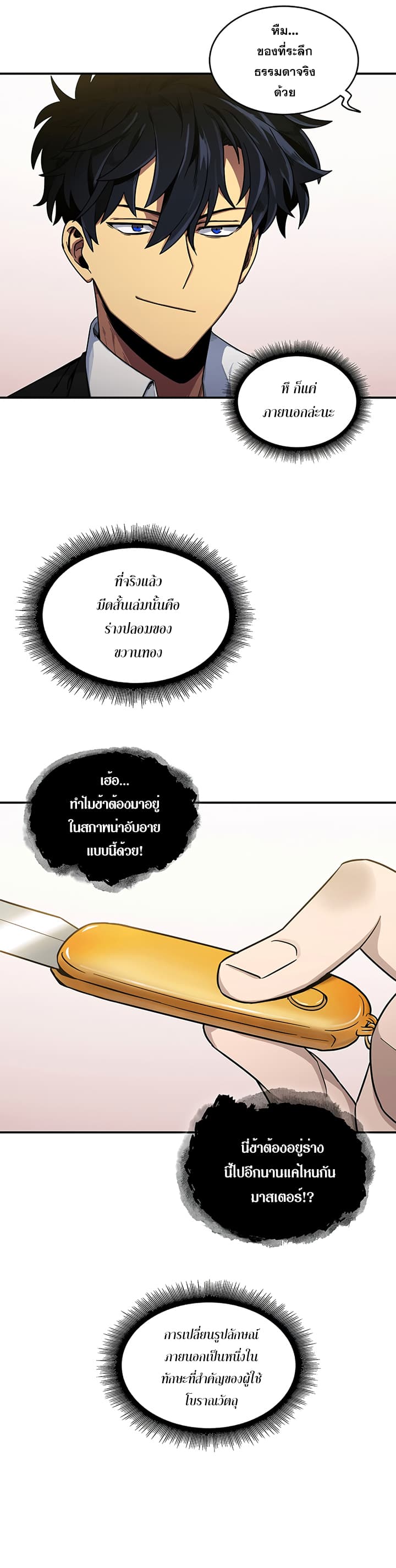 Tomb Raider King ราชันย์จอมโจรปล้นสุสาน page 6