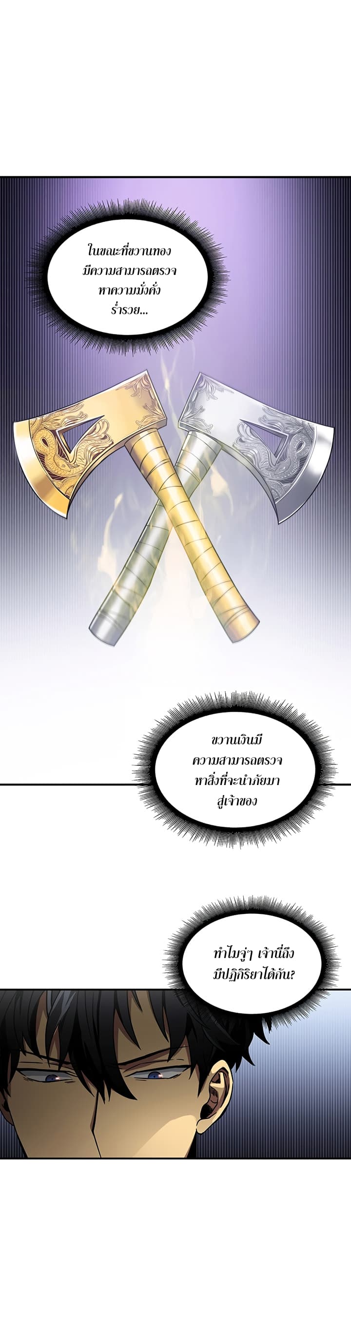 Tomb Raider King ราชันย์จอมโจรปล้นสุสาน page 14