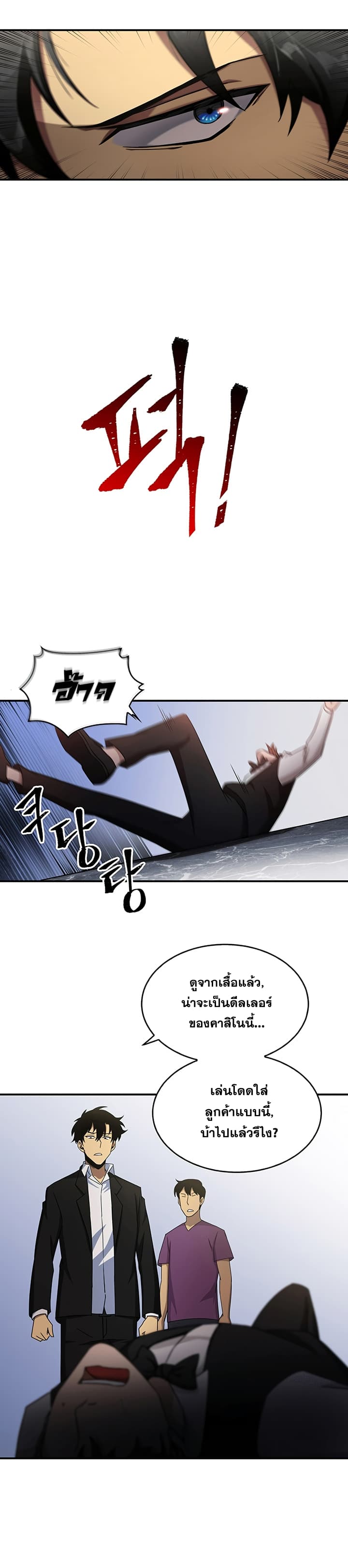 Tomb Raider King ราชันย์จอมโจรปล้นสุสาน page 16