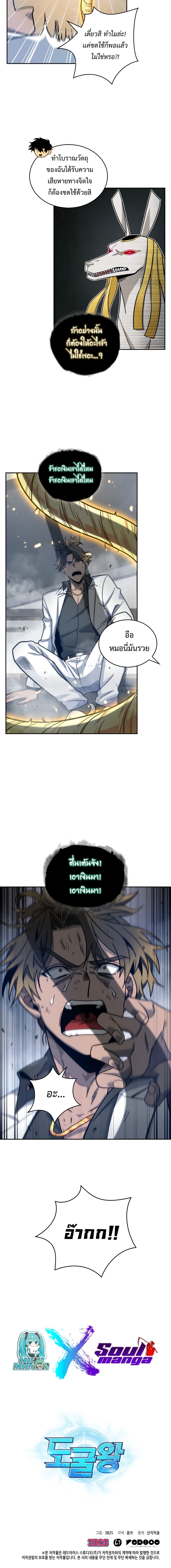 Tomb Raider King ราชันย์จอมโจรปล้นสุสาน page 9