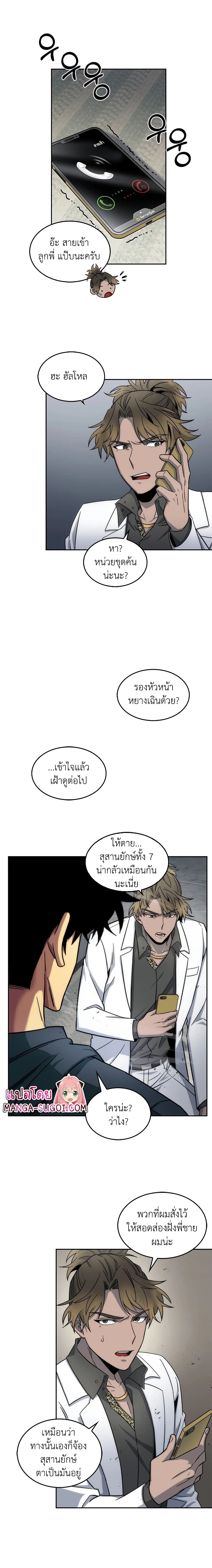 Tomb Raider King ราชันย์จอมโจรปล้นสุสาน page 5