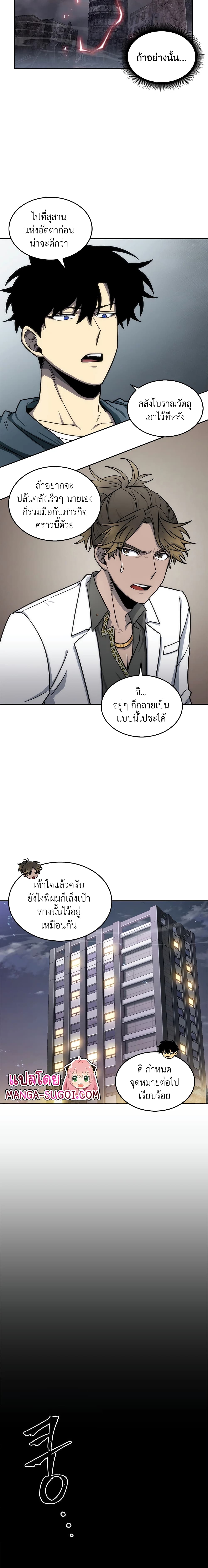 Tomb Raider King ราชันย์จอมโจรปล้นสุสาน page 7