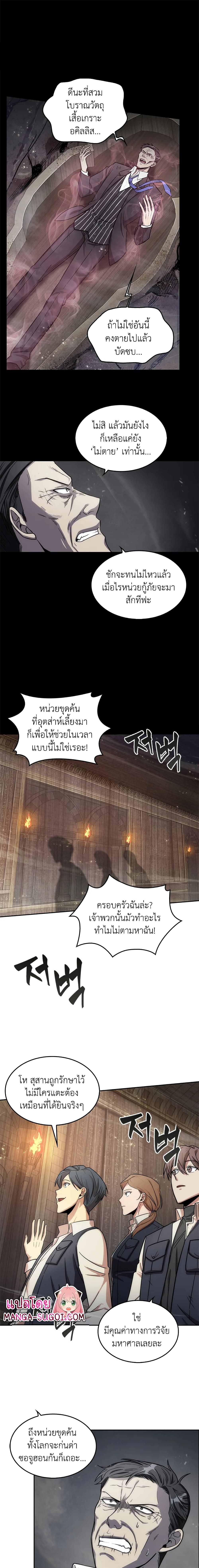 Tomb Raider King ราชันย์จอมโจรปล้นสุสาน page 9