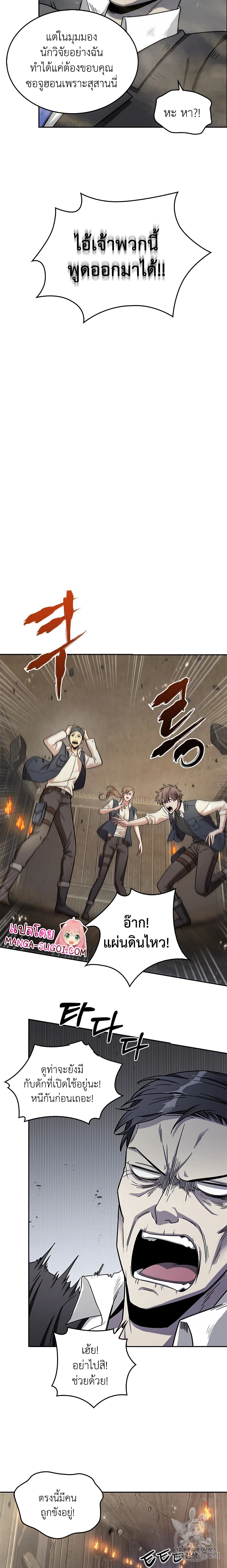 Tomb Raider King ราชันย์จอมโจรปล้นสุสาน page 10