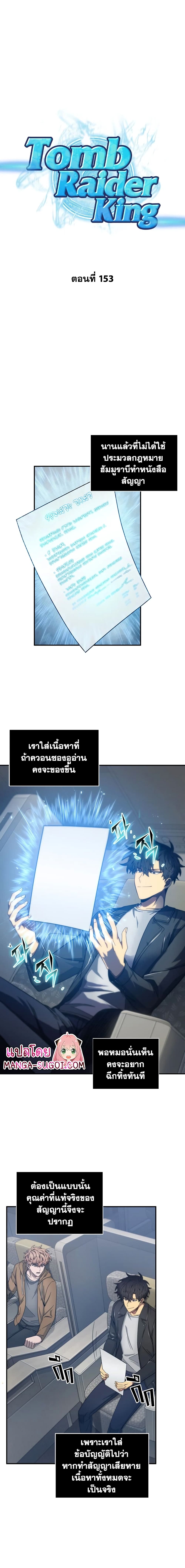 Tomb Raider King ราชันย์จอมโจรปล้นสุสาน page 1