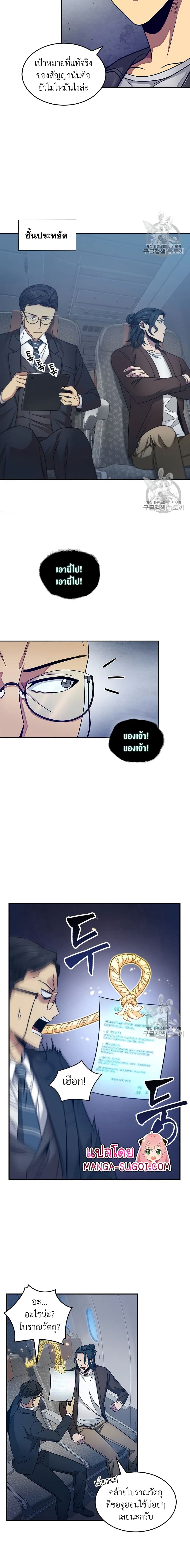 Tomb Raider King ราชันย์จอมโจรปล้นสุสาน page 3