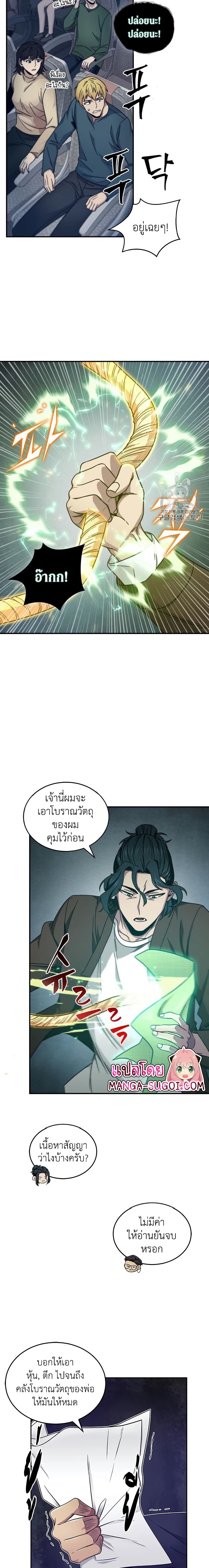 Tomb Raider King ราชันย์จอมโจรปล้นสุสาน page 5