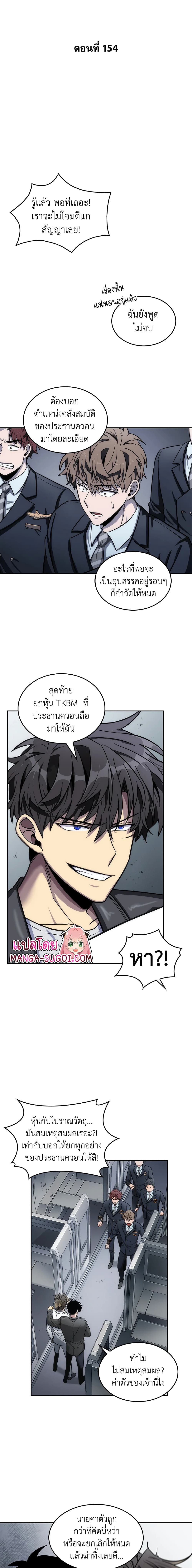 Tomb Raider King ราชันย์จอมโจรปล้นสุสาน page 2